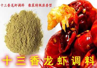 解鎖淮揚美味 盱眙秘制十三香龍蝦調料的傳奇與魅力